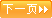 下一頁(yè)小商品