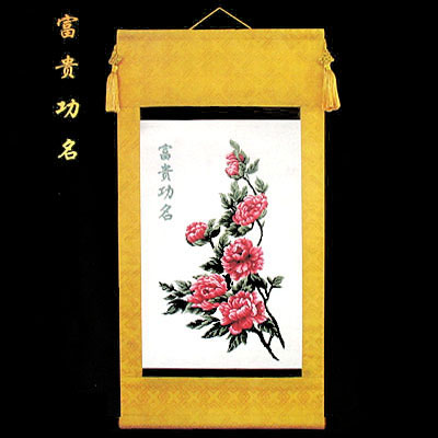富貴功名十字繡掛畫62*39cm